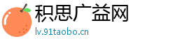 积思广益网